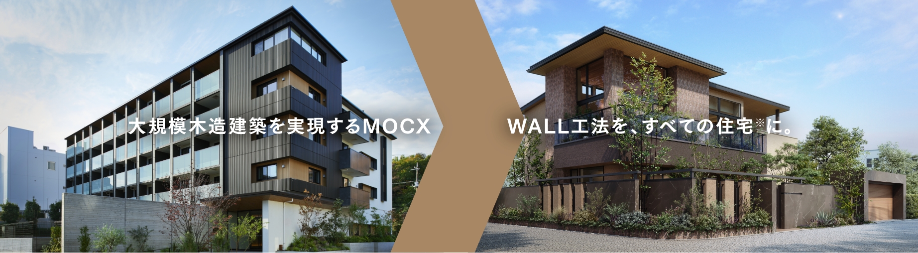 MOCX WALL工法の強さ