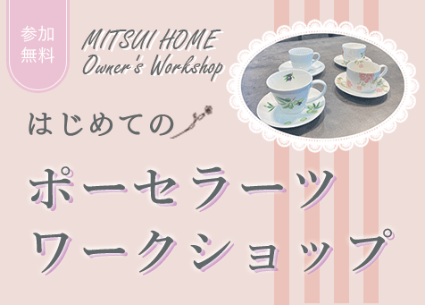オーナーズイベント