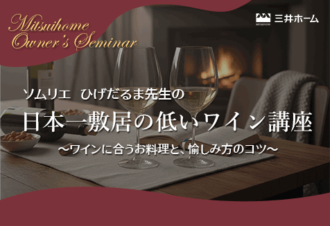 オーナー様イベント