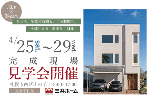 完成現場見学会