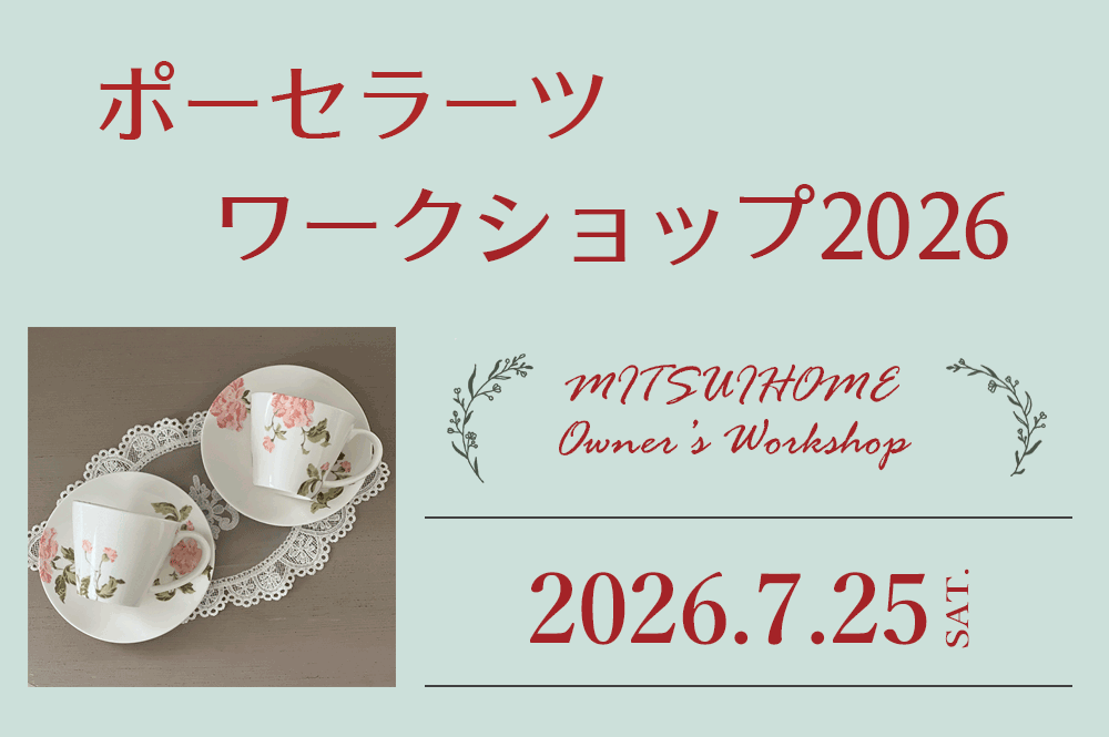 オーナーイベント