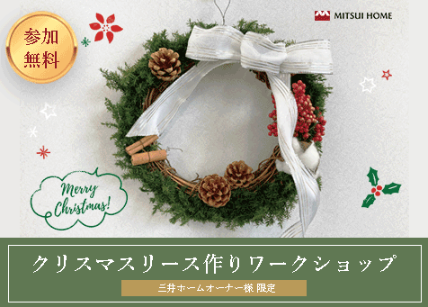 オーナー様イベント