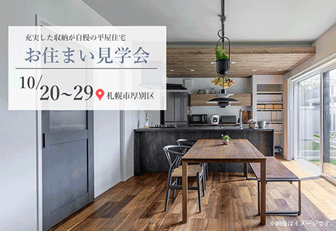 完成現場見学会