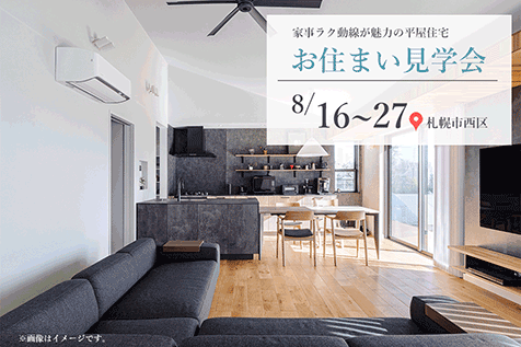 完成現場見学会