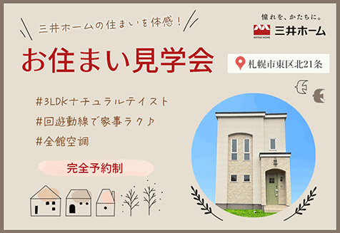 完成現場見学会