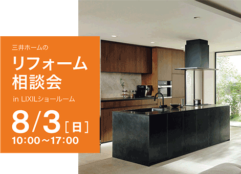 リフォーム相談会inLIXILショールーム