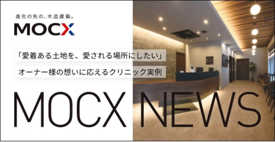 三井ホーム北海道のMOCX NEWS 北海道版